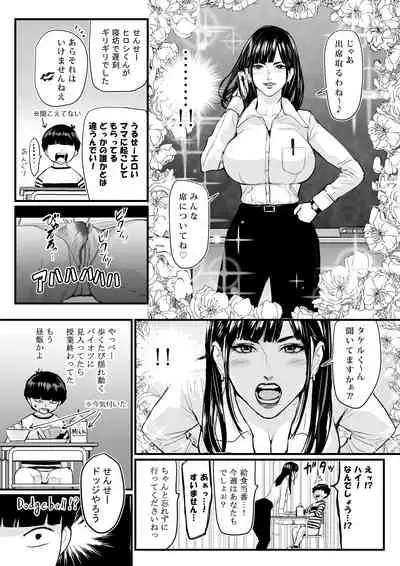 [Yachou (Bloiler Yachou)] [Jitsuroku!] DL Doujin ga Urenasasugite Kusogaki ni Natte Shimatta Otoko