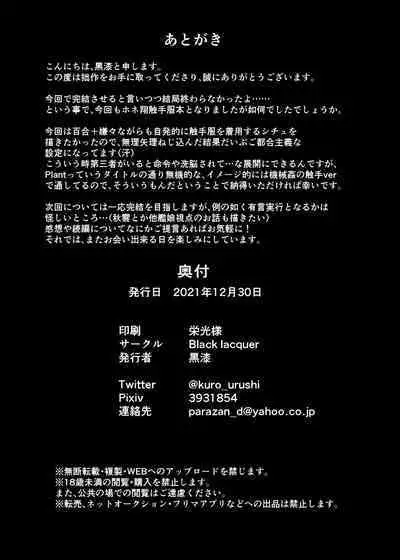 [Black lacquer (Kuro Urushi)] Plant 2~4 (Kantai Collection -KanColle-) [Chinese] [不咕鸟汉化组] [Digital]