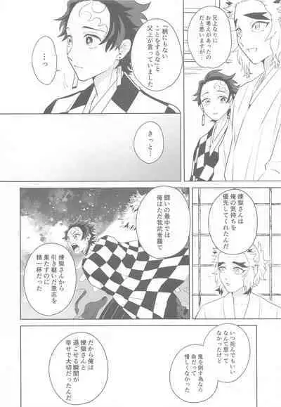 (Rekka no Omoi o Kimi ni DR2021) [Satoimo no Sato (Kuwai)] Matataki Biyori (Kimetsu no Yaiba)