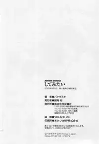 [BAKEDANUKI] Shite Mitai