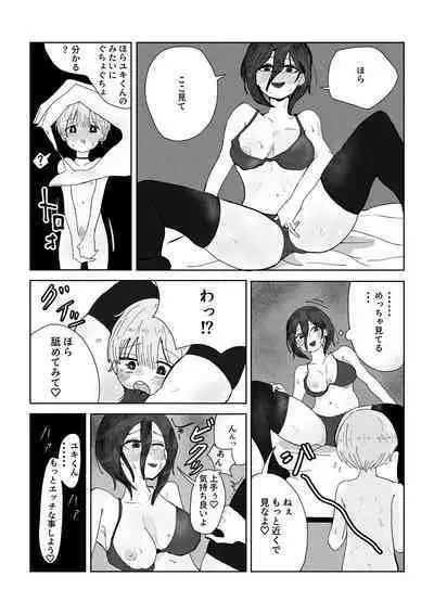 Ane no Tomodachi ni Josō ga Baremashita.