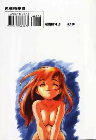 Shin Smile | 純情辣美眉