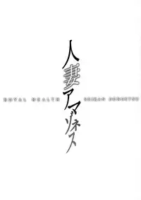 (C95) [ONEGROSS (144)] Housewives Amazonesses (Seiken Densetsu 3)