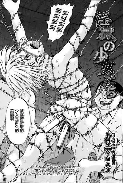 [Kawady Max] Kizudarake no Shoujo-tachi & Ingoku no Shoujo-tachi [Chinese] [不咕鸟汉化组] [Digital]