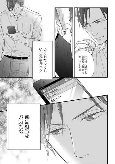 【ラブコフレ】教えてください、藤縞さん！ 第2-19話