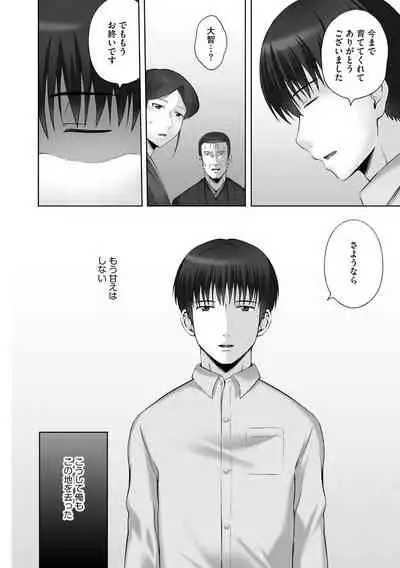 [Mahiruno Kagerou] Onii-chan Setsunai no ~ Inka no Nukumori ~ [Digital]