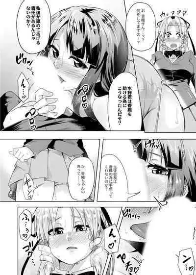 Koi no Shikkin Academia