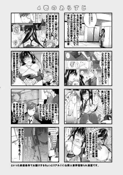Ero Doujin Sakka no Boku no Kanojo wa Uwaki nante Shinai. 5 - She will never let me down.