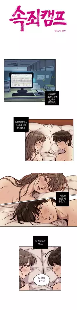 Atonement Camp Ch.0-27