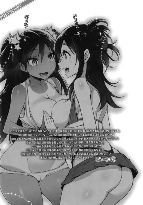 Ranran ♪ Onikumatsuri