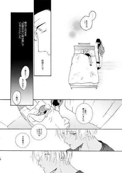 Soshite Nami no nai Ashita、 Zenpen