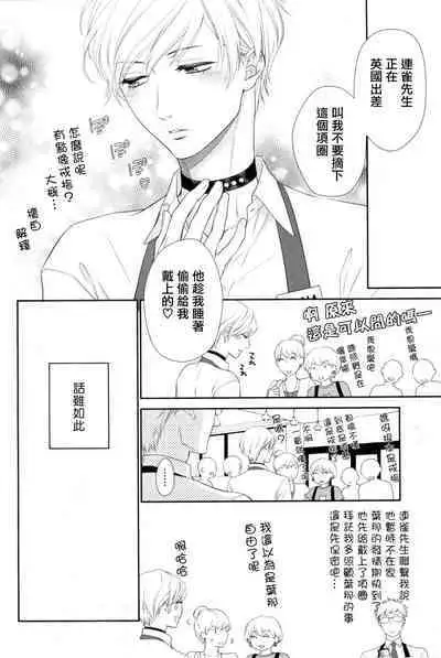 Takane no Hana wa, Midasaretai | 高嶺之花、意乱情迷 01-08