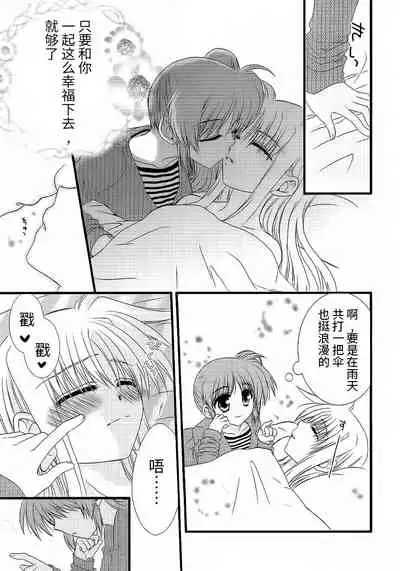 (Unison In 3) [Kohakura. (Kohaku.)] Fine Color Day | 雨过天晴 (Mahou Shoujo Lyrical Nanoha) [Chinese] [透明声彩汉化组]