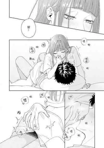 Yuunou Engineer ni wa Ura no Kao ga Aru Watashi o Kaihatsu suru Dekiai Step | 能干程序员隐藏的一面 把我“开发”的溺爱步骤 1-11