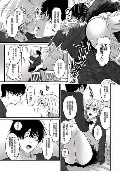 Itaiamai | 痛苦的甜蜜 Ch. 1-23
