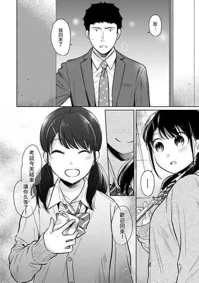1LDK+JK Ikinari Doukyo? Micchaku!? Hatsu Ecchi!!? | 1LDK+JK 突然間展開同居？ 極度貼近！？初體驗！？ Ch. 18-31