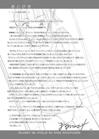 [antyuumosaku (malcorond)] Delivery na Syoujo no Ehon <Soushuuhen> [Digital]