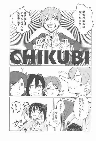 Nukaretara Make! Love Live! Gag Ero Goudou 2