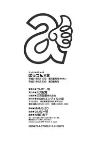 [Saida Kazuaki] Pattsun x2