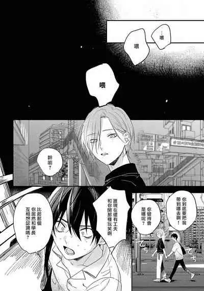 Yabai Yatsu ni Sukareta Hanashi | 被糟糕的家伙给喜欢上了1-4