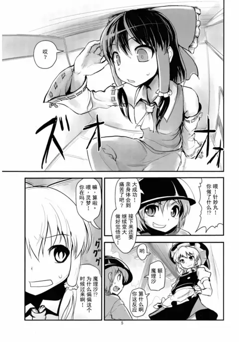 Reimu no Katsuyakukin de Marisa ga Abunai