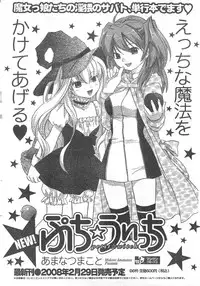 COMIC CanDoll 2008-02 Vol. 49