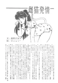 [MINIES CLUB (Sharaku Seiya, Moriya Neko etc.)] RULI TIC -CHINA GIRL SHAMPOO- (Ranma 1/2) [Uncensored]