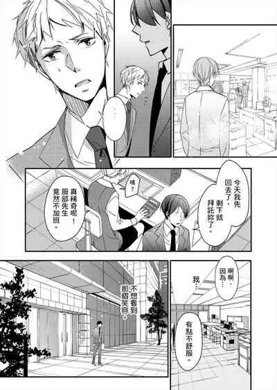 Gesuna Kouhai to no SEX ga kimochi Yokute Mukatsuku. | 超邪惡後輩的SEX是可愛又迷人的反派角色 1