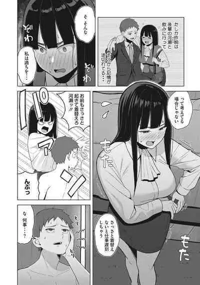 Hataraku Onna no Seijijou - Sexual Conditions for Working Women