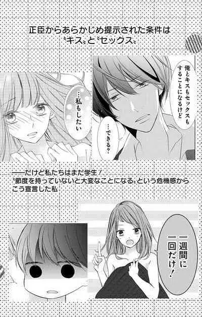 Love Jossie 正臣くんに娶られました。 第2-9話
