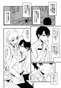 (C90) [Sakekan Memorial (SolopipB)] Koishirete Uwabami! (Fate/Grand Order)