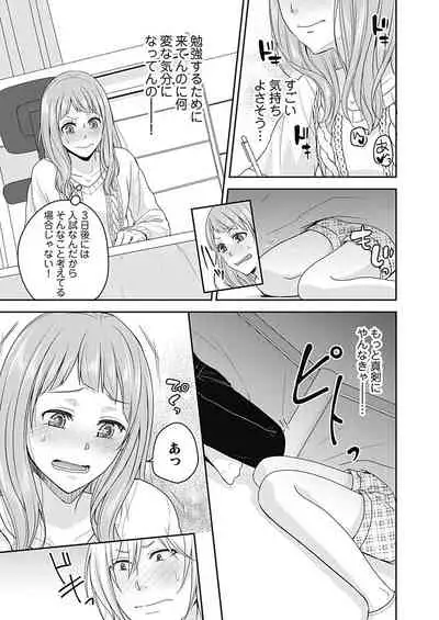 向井のクセにエロすぎるッ1