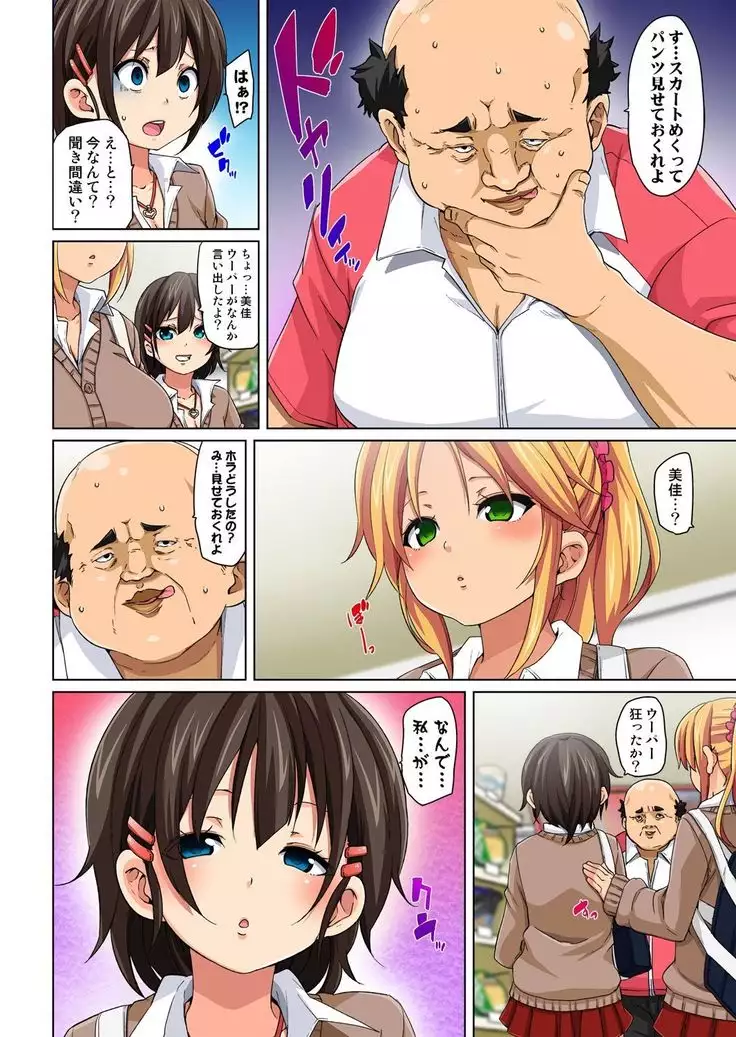 Hattara Yarechau!? Ero Seal ~Wagamama JK no Asoko o Tatta 1-mai de Dorei ni~ 1-16