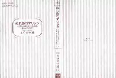 [Toyama Tonari] Nurenure Marriage Do S na Shachou to Paripi na Moto Kare, Yaru no ha Docchi!?