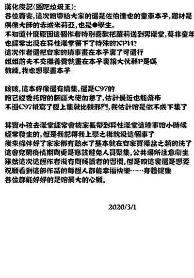 Miria ga Furo ni Yatte Kita!!!