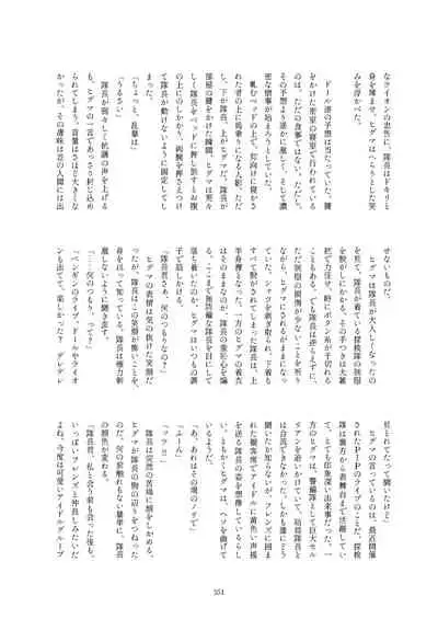 Friends Gyaku Rape Goudoushi 2