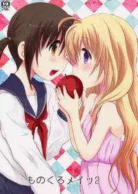 (GirlsLoveFestival 12) [A after school of silence (Tsukise Mizuna)] Mono Kuro Meitsu 2