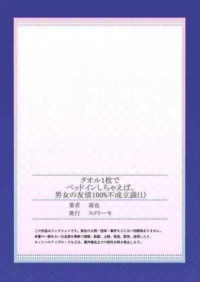 [Shimoya] Taoru 1-mai mai de Beddo in Shichaeba, Danjo no Yūjō 100 % Fuseiritsusetsu 1-2