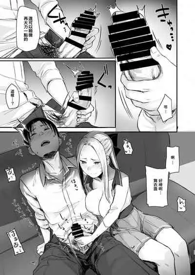 [Doushoku (Omizu Chihiro)] Cool-kei Netoge JK to Mankitsu Off-kai kara Hajimaru Love Ecchi [Chinese] [零食汉化组] [Digital]