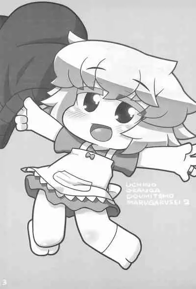 (C90) [Gururido (Various)] Uchi no Okan ga dou Mite mo Shougakusei 2