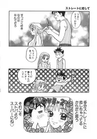 [Komotoda Emai] Straight ni Koi Shite