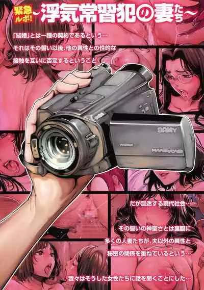 [LINDA] Hontono Okusama ~Uwaki Joushuuhan No Tsuma-tachi~