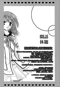 [Himawari☆Sisters (Hodaka Maho)] Hana * Hana (Happiness!, Otome wa Boku ni Koishiteru)