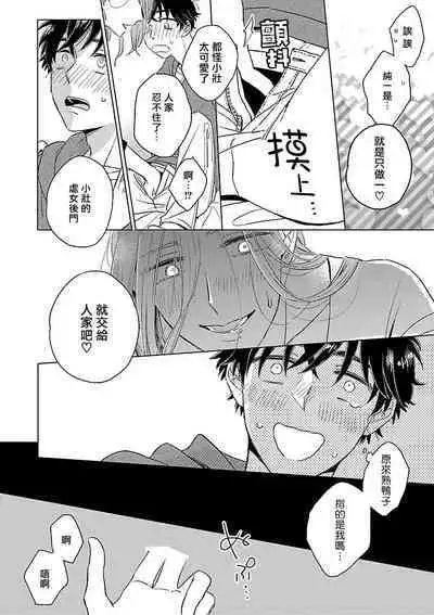 Onee Josou Seme BL | 姐姐·女装攻 BL
