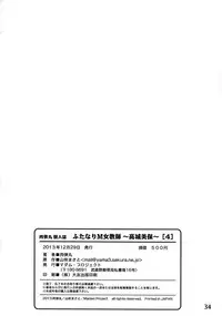 (C85) [Madam Project (Nikudanmaru, Yamasaki Masato)] Futanari M Onna Kyoushi ～Ttakagi Miho ～ 4