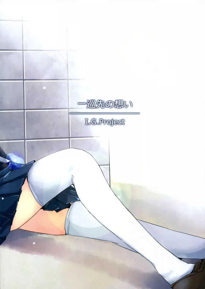 Ichijunsaki No Omoi