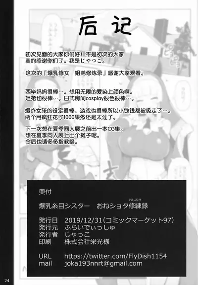 Bakunyuu Itome Sister OneShota Oshiokiroku