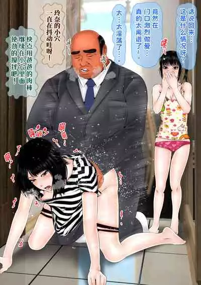 [Iron Sugar] Hajimete no Aite wa Otou-san deshita - #3 Inran Kyonyuu na Choujo [Chinese]