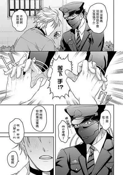 [Sakishita Senmu] Haga-kun wa Kamaretai | 羽贺君想要被咬 Ch. 1-5 [Chinese] [拾荒者汉化组] [Digital]