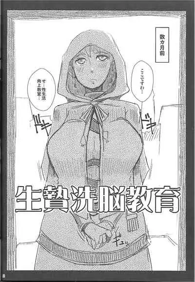 Ikenie Sennou Kyoushitsu